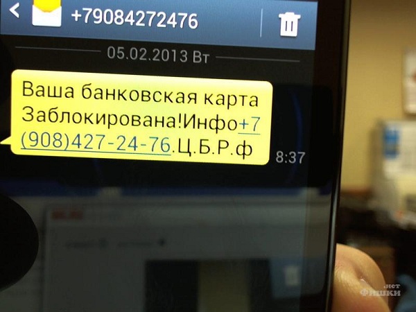 sms-moshennichestvo-rassyilki-spam-na-sotovyij-telefon
